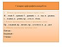 Словарно-орфографическая работа