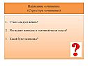 Написание сочинения