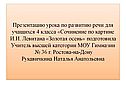 Золотая осень