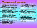 Творческий диктант