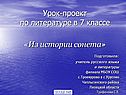 Из истории сонета