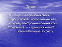 Четырнадцатистрочный прочный стих