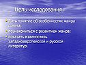 Понятие об особенностях жанра