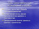 Темы самостоятельных исследований учащихся