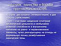 Единство и борьба противоположностей