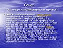 Сонет