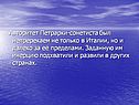 Авторитет Петрарки