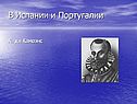 Камоэнс