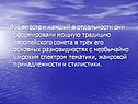 Они сформировали мощную традицию
