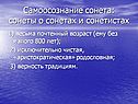 Самоосознание сонета