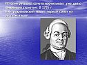 История русского сонета