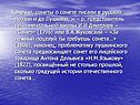 Сонеты о сонете