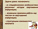 Задачи урока