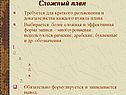 Сложный план