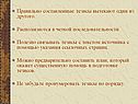 Правильно составленные тезисы