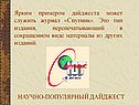 Журнал «Спутник»