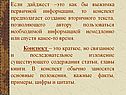 Выжимка первичной информации