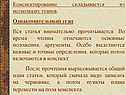 Конспектирование