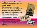 С 1933 года стихи Михалкова стали печататься в «Правде», «Известиях»
