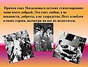 Причем смех Михалкова в детских стихотворениях чаще всего добрый