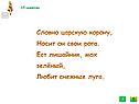 Словно царскую корону, носит он свои рога