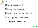 Ходит длинный, пасть с клыками