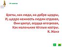 Цветы, как люди, на добро щедры