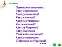 Песочком и пешочком