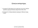 Список литературы
