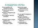 Н.Федоров «Ночь»