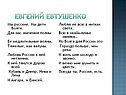 Евгений Евтушенко