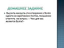 Домашнее задание