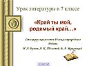 Стихи русских поэтов 19 века о природе и о Родине
