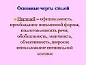 Основные черты стилей