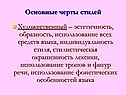 Основные черты стилей