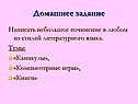 Домашнее задание