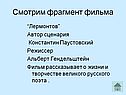 Фрагмент фильма