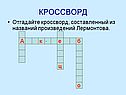 Кроссворд