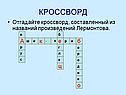 Отгадайте кроссворд