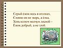 Серый ёжик