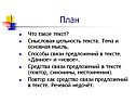 Цельность текста