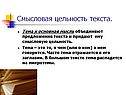 Смысловая цельность текста