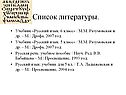 Список литературы