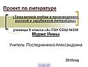 Тема вечной любви в произведениях русской и зарубежной литературы