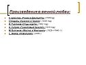 Произведения о вечной любви