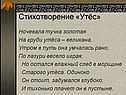 Стихотворение «Утёс»