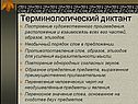 Терминологический диктант