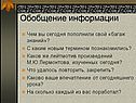 Обобщение информации