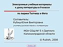 Электронные учебные материалы к уроку литературы в 9 классе по лирике