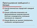 Прослушивание сообщений и беседа: